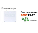 Блок расширения EX-77 для регулятора ZONT Climatic 1.3 с доставкой в Нижневартовск